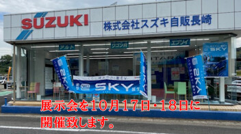 １０月１７日・１８日は展示会を開催致します。